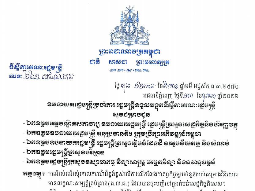 Save time, effort, and money | The official document No. 661 from Cambodia has been heavily implemented, bringing significant benefits to investment in the Zhejiang Special Economic Zone