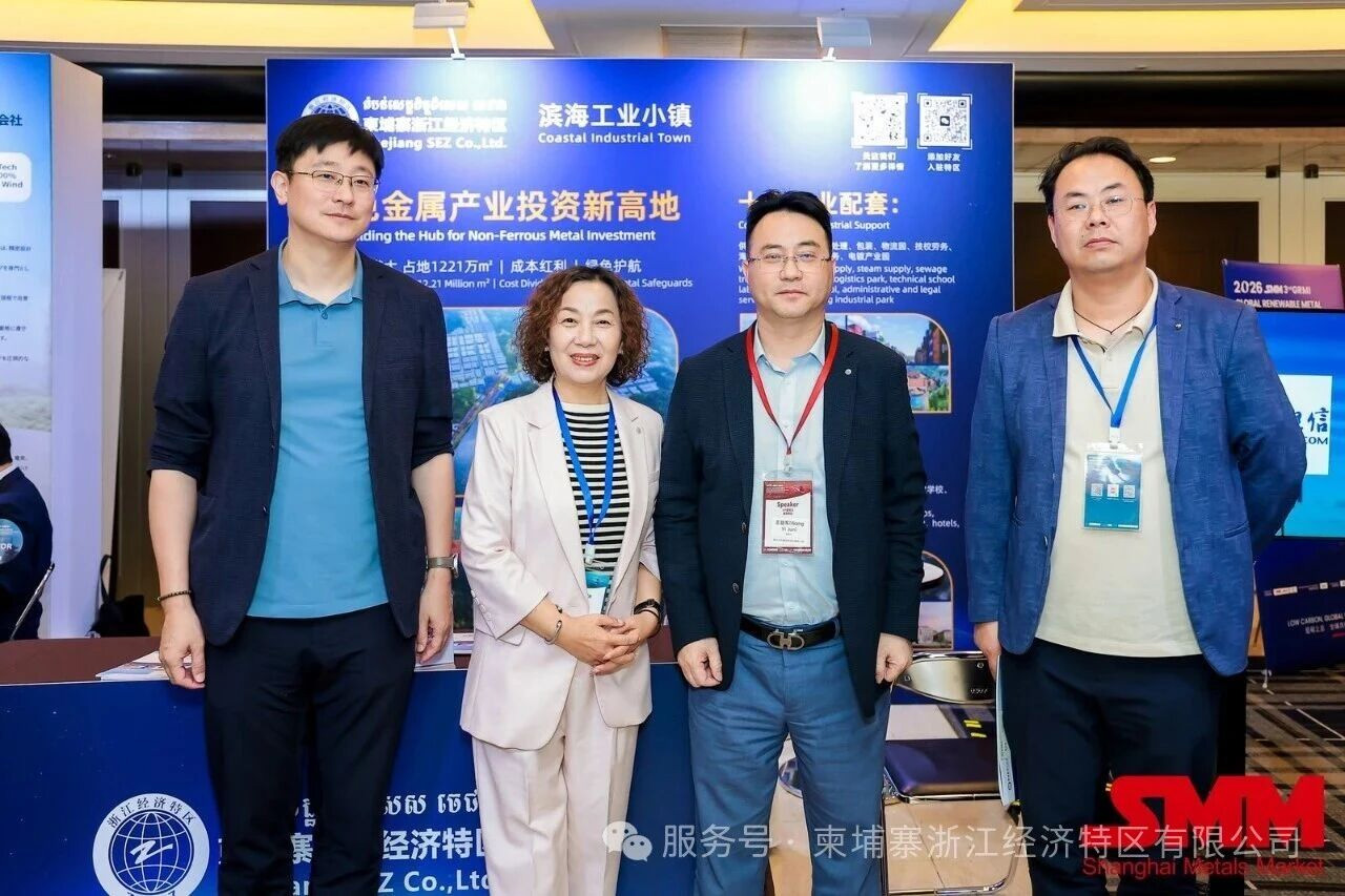 浙江经济特区亮相日本东京2026 SMM全球再生金属产业高峰论坛